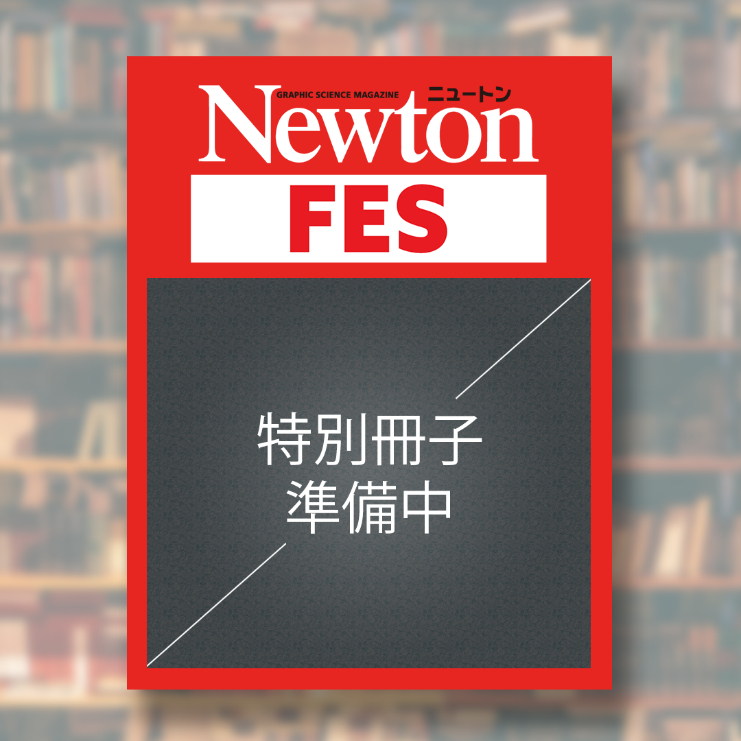 Newtonフェス特別冊子