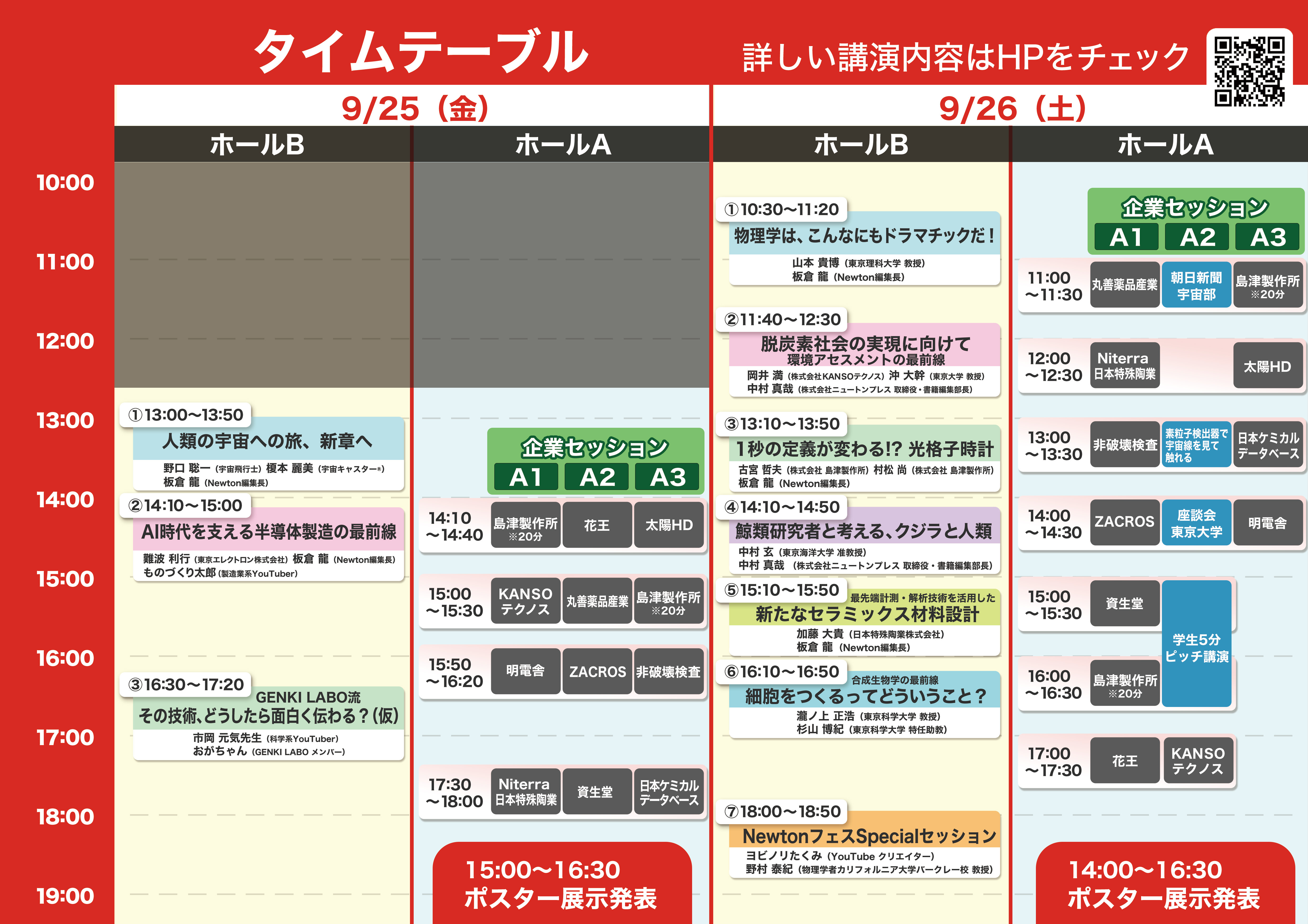 タイムテーブル