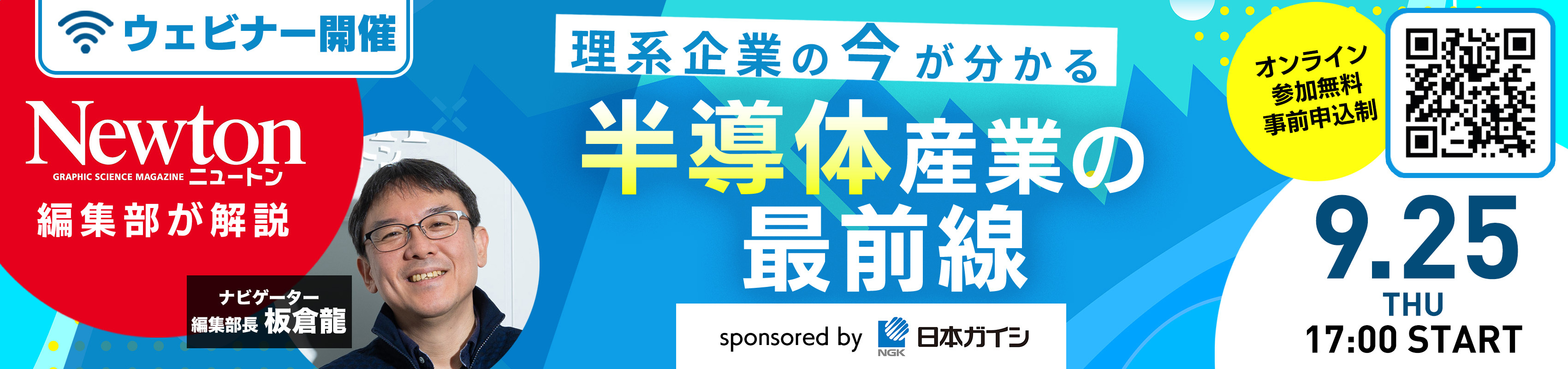 半導体産業の最前線
