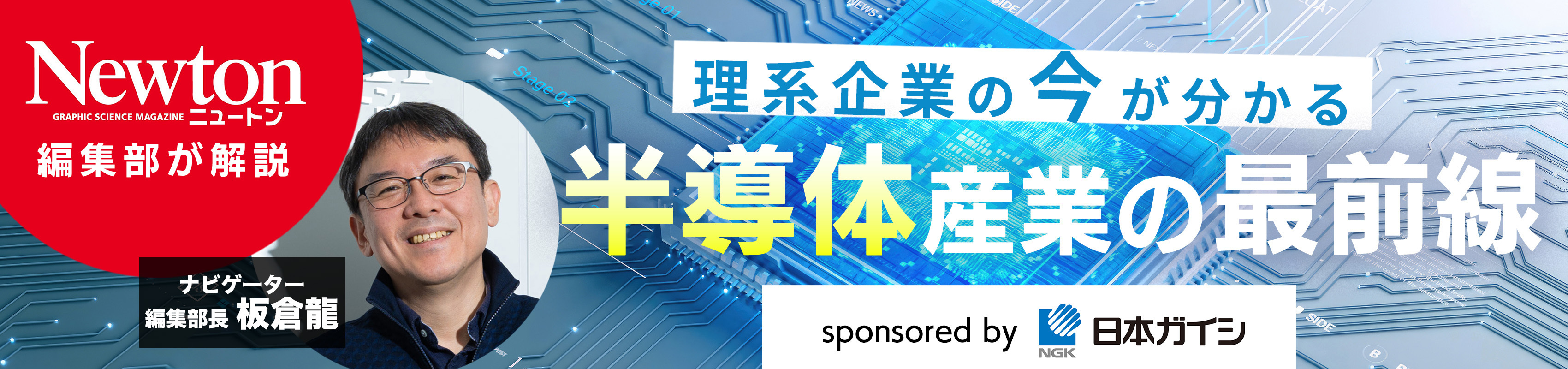 半導体産業の最前線